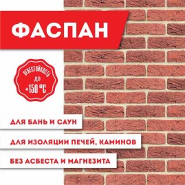 Плита Декор Кирпичный №1005 Вертикаль 8мм, (1200х800)