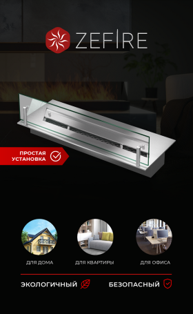 Прямоугольный контейнер ZeFire 500 со стеклом (ZeFire)