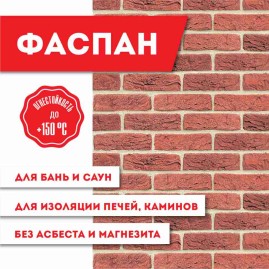 Плита Декор Кирпичный №1005 Горизонталь 8мм, (1200х800)