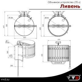 Обливное устройство "Ливень", 70 л., лиственница темная