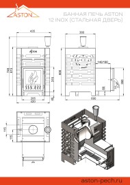 Печь для бани ASTON 12 НЕРЖ.