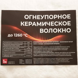 Огнеупорное керам волокно 1260°С, 96кг/м3;  6мм (Рулон 18,5м*0,61м)