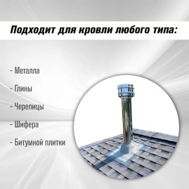 Кровельный проход "ASTON" № 3 (д.150-300мм, 600х600мм) угл, силикон, Черный