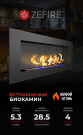 Биокамин Elliot 1500 со стемалитом (ZeFire)