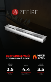 Прямоугольный контейнер ZeFire 700 (ZeFire)