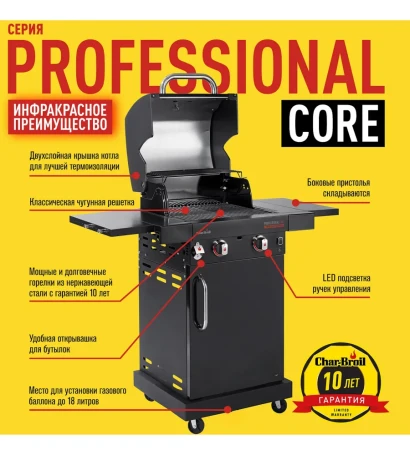 Газовый гриль Char-Broil Professional CORE 2B