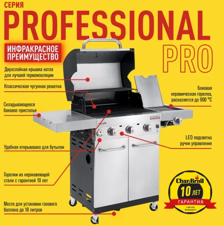 Газовый гриль Char-Broil Professional PRO 3S