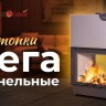 Каминная топка Экокамин ВЕГА 800 T туннельная