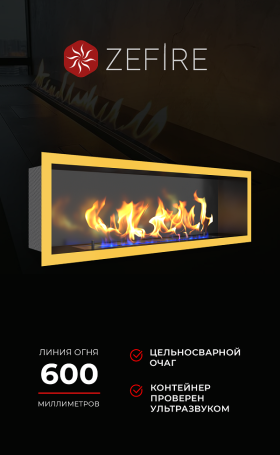 Биокамин Flagman 1000 латунный со стемалитом (ZeFire)