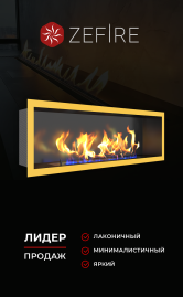 Биокамин Flagman 1000 латунный со стемалитом (ZeFire)