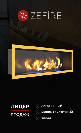 Биокамин Flagman 1000 латунный со стемалитом (ZeFire)