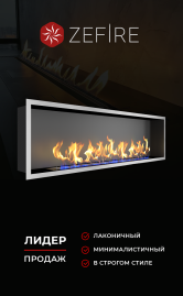 Биокамин Flagman 1000 шлифованный со стемалитом (ZeFire)