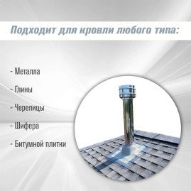 Кровельный проход "ASTON" № 3 (д.150-300мм, 600х600мм) угл, силикон, Серый