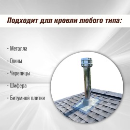 Кровельный проход "ASTON" № 3 (д.150-300мм, 600х600мм) угл, силикон, Коричневый