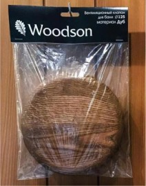 Вентиляционный клапан Woodson 125 мм., дуб