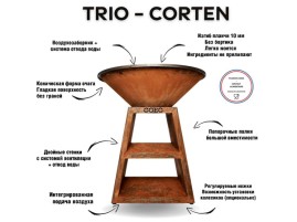Уличный гриль Coeo TRIO 98 - CORTEN (Высота 100)