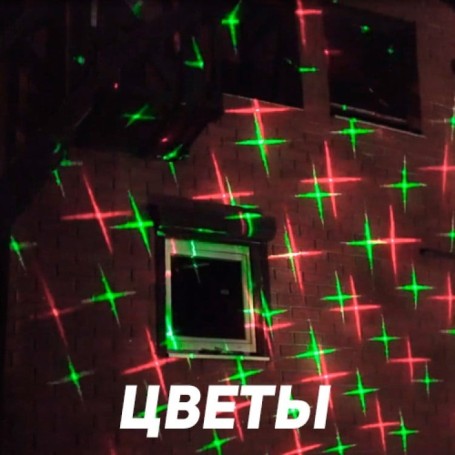 Уличная лазерная подсветка X-38P Зеленый/Красный (Три анимации на выбор)