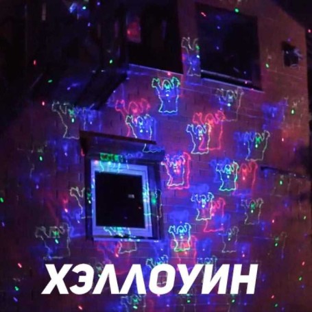 Уличная лазерная подсветка X-39P Зеленый/Синий/Красный (Три анимации на выбор)